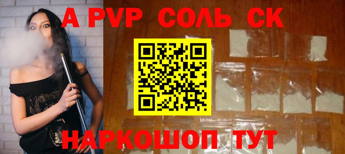 A-PVP VHQ  Альфа ПВП Crystall  Елабуга  Alfa_PVP  Вход с VPN 
