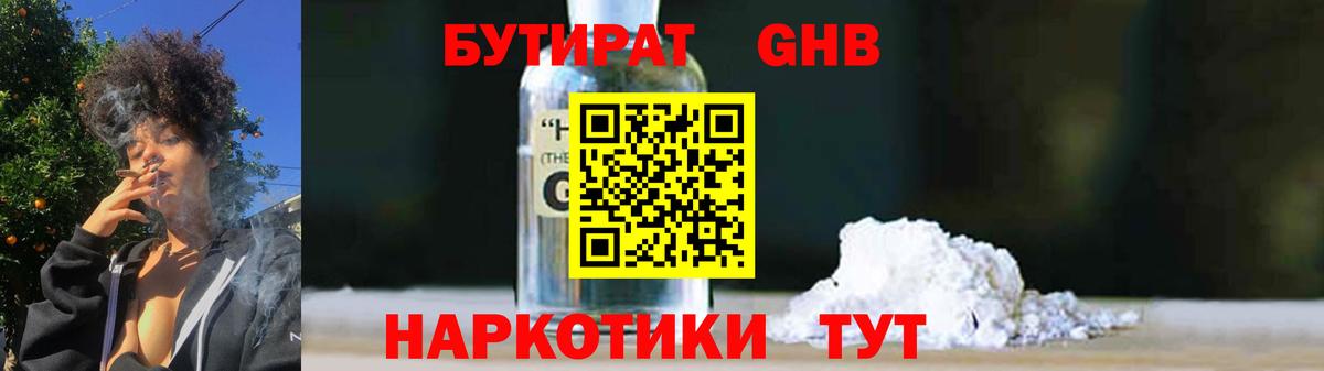 Бутират бутик  Вход с VPN  БУТИРАТ  Елабуга 