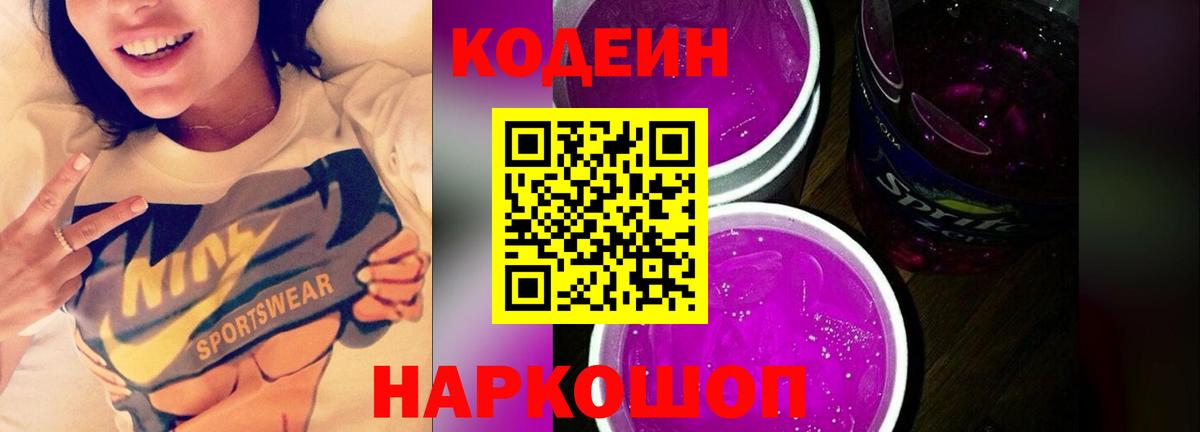 Елабуга  Кодеин напиток Lean (лин)  Вход с VPN 